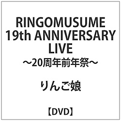 񂲖:RINGOMUSUME 19th ANNIV.LIVE-20NON-