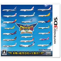 ぼくは航空管制官 エアポートヒーロー3D 関空 ALL STARS 【3DSゲームソフト】