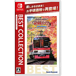 鉄道にっぽん！路線たび 叡山電車編 ベストコレクション 【Switchゲームソフト】