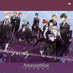 いとうかなこ/ PSPソフト「Starry☆Sky 〜in Autumn〜Portable」EDテーマ： ： Amaranthine