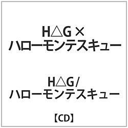 H��G / �n���[�����e�X�L���[ / H��G × �n���[�����e�X�L���[ CD