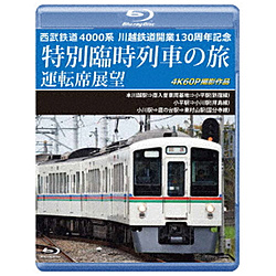 �����S�� 4000�n ��z�S���J��130���N�L�O���ʗՎ���Ԃ̗� �^�]�ȓW�] �{��z�w�˓���]�ԗ���n�ˏ����w�i�V�h���j/�����w�ˏ���w�i�q�����j/����w�ˑ�̑�w�˓����R�w�i���������j 4K60P�B�e��i