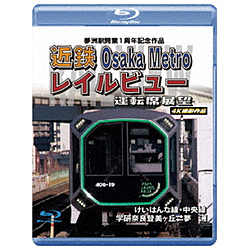 ���F�w�J��1���N�L�O��i �ߓS Osaka Metro ���C���r���[�^�]�ȓW�] �����͂�Ȑ��E������ �w���ޗǓo�����u �� ���F 4K�B�e��i