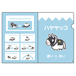 UMAbred　ハヤヤッコ×冷ややっこシリーズ　クリアファイル