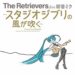 Retrievers feat.初音ミク / -スタジオジブリの風が吹く- CD