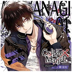 柳愛時（CV：森田成一）/Collar×Malice Character CD vol．1 柳愛時 初回生産限定盤 【CD】   ［柳愛時（CV．森田成一） /CD］