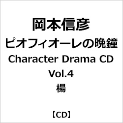 ih}CDj/ sItBI[̔ӏ Character Drama CD VolD4 k