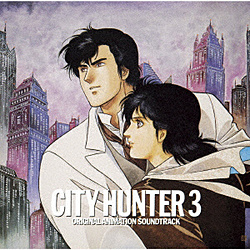 CITY HUNTER 3 オリジナル･アニメーション･サウンドトラック CD