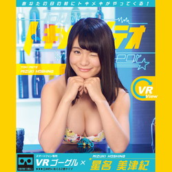 星名美津紀 / トキメキメテオ 02 VRゴーグル付き DVD