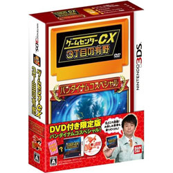 ゲームセンターCX3丁目の有野 バンダイナムコスペシャル    【3DSゲームソフト】