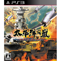 太平洋の嵐～戦艦大和、暁に出撃す！～ 豪華限定版    【PS3ゲームソフト】