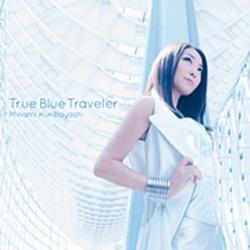 栗林みな実 / IS2 OPテーマ「True Blue Traveler」 初回盤 CD