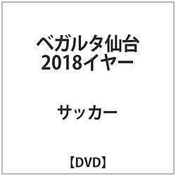ベガルタ仙台 イヤーDVD 2018 DVD