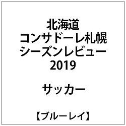 北海道konsadore札幌季节评论2019