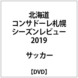 北海道konsadore札幌季节评论2019 DVD