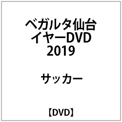 维加泰仙台年DVD 2019