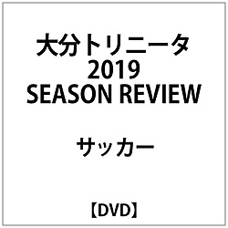 大分torinita 2019SEASON REVIEW DVD