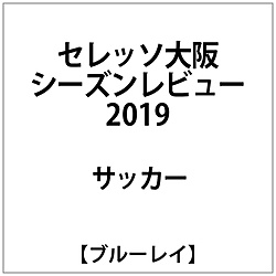 seresso大阪季节评论2019