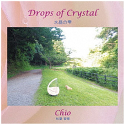 Chio 松葉智穂 / Drops of Crystal CD