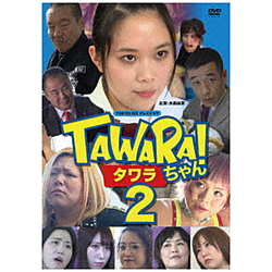 TAWARA 2[DVD]