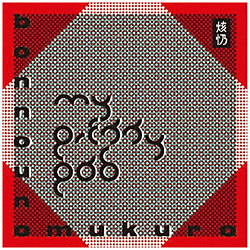 bonnounomukuro / My Pretty Pad CD