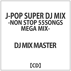 DJ MIX MASTER / J-POP SUPER DJ MIX-NON STOP 55SONGS- CD