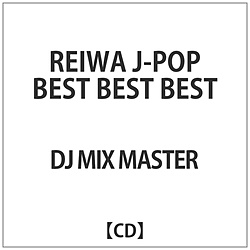 DJ MIX MASTER / REIWA J-POP BEST BEST BEST CD
