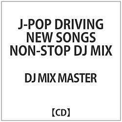 DJ MIX MASTER / J-POP DRIVING NEW SONGS NON-STOP CD