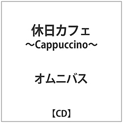 IjoX / xJtF-Cappuccino- CD