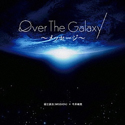 mMISSION×䖃 / Over The Galaxy-bZ[W- CD