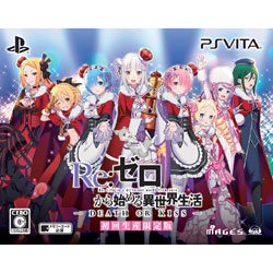 中古品 Re：从零开始的異世界生活-DEATH OR KISS-限量版    [PS Vita游戏软件]