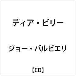 ジョー・バルビエリ/ ディア・ビリー CD