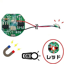 磁気スイッチ付マイクロLEDモジュール リード線仕様 レッド レッド ADMGLWRD
