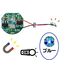 磁気スイッチ付マイクロLEDモジュール リード線仕様 ブルー ブルー ADMGLWBL