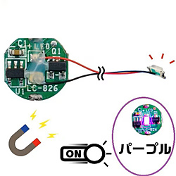 磁気スイッチ付マイクロLEDモジュール リード線仕様 パープル パープル ADMGLWPR