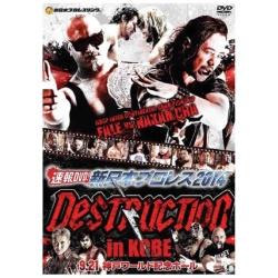 速報DVD！新日本プロレス2014 DESTRUCTION in KOBE 9．21神戸ワールド記念ホール 【DVD】