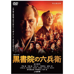 連続ドラマW 黒書院の六兵衛 DVD-BOX