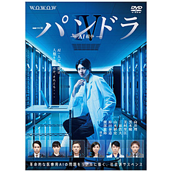 連続ドラマW パンドラIV AI戦争 DVD-BOX DVD