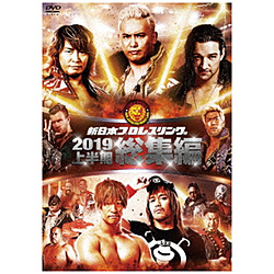 新日本プロレスリング2019年総集編<上半期> DVD
