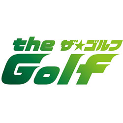 the Golf Vol．3 〜ゴルフ実践編〜ドライバーからパターまで〜