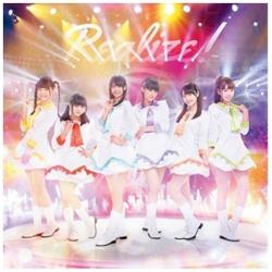 i☆Ris/Realize！（DVD付） 【CD】 ［CD］