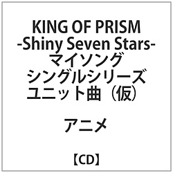 A[eBXg / KING OF PRISM -Shiny Seven Stars-jbg CD ysof001z