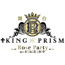 舞台「KING OF PRISM-Rose Party on STAGE 2019-」 BD