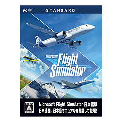 Microsoft Flight Simulator : スタンダードエディション日本語版（未開封）