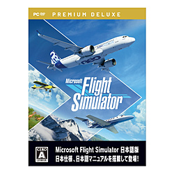 Microsoft Flight Simulator : プレミアムデラックスエディション日本語版（未開封）