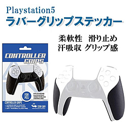 PS5 ラバーグリップスリップステッカー HH-377