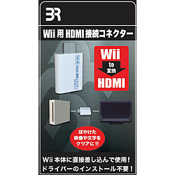 HDMI连接接头[Wii用]