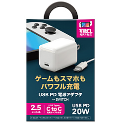 USB PD 電源アダプタ for SWITCH