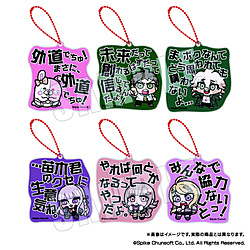 ダンガンロンパシリーズ×ぶくぶ　セリフアクリルキーホルダー　Vol.2