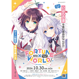 �y���T�Ώہz FORTUNE×WORLD�`�l�炪�Q�[������闝�R�` �yPC�Q�[���\�t�g�z ���\�t�}�b�v�L�����T�u�f�W�^���R���e���c/�A�N�����X�^���h/�A�N�����L�[�z���_�[�v